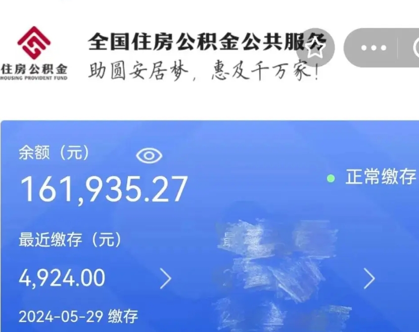 运城国管离职公积金代办（运城国管公积金 离职）